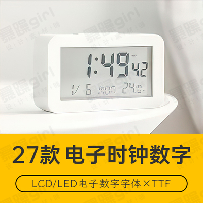 【自动发货】27款LCD/LED电子数字电子数字字体合集ps字库mac/WIN