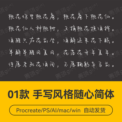 Procreate/Win/GoodNotes/Mac       手写风格随心简体字体安装包