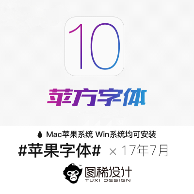 苹方字体平方黑体苹果手机mac电脑安装包美工网页ps设计素材