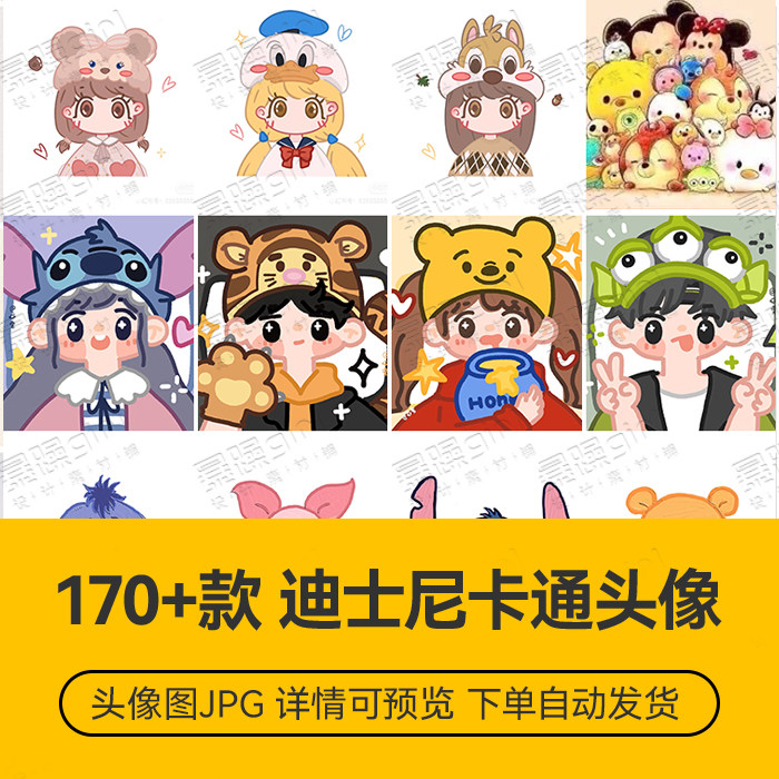 迪士尼卡通跳跳虎米奇唐老鸭手绘可爱萌抖音微信头像 精选jpg图库