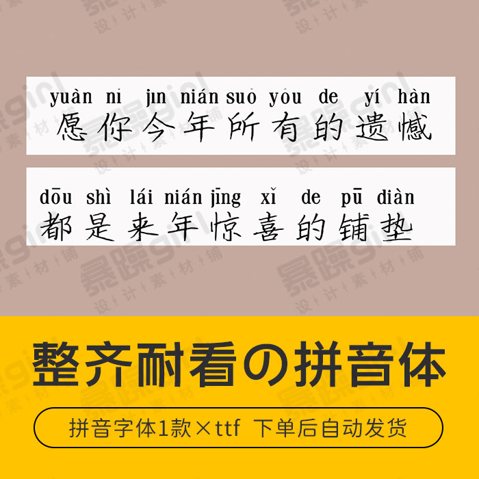 【自动发货】整齐耐看拼音字体中文字库1款安装包mac/win通用