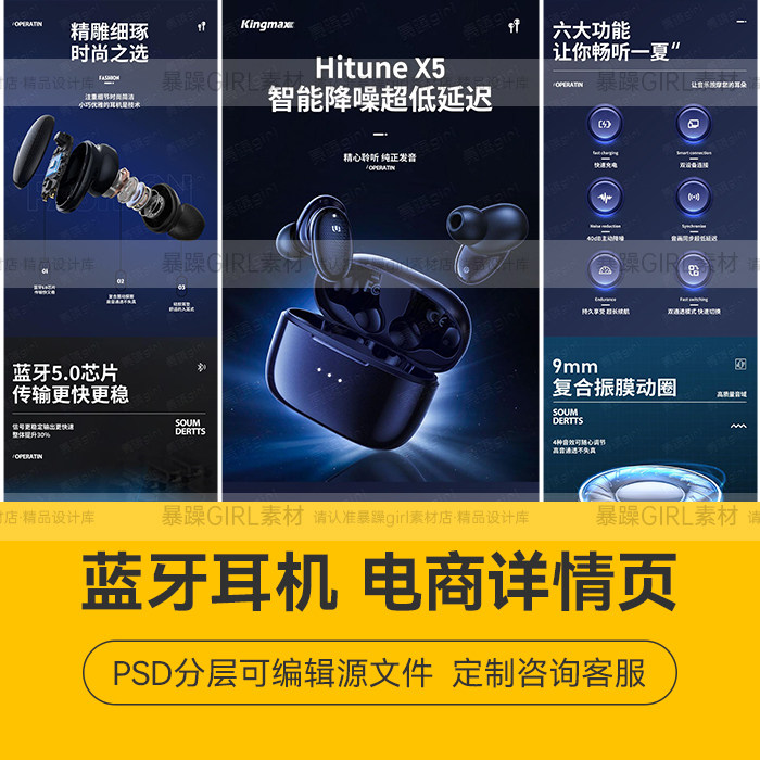现代简约科技数码3c无线蓝牙耳机详情页PSD分层模板设计精选素材