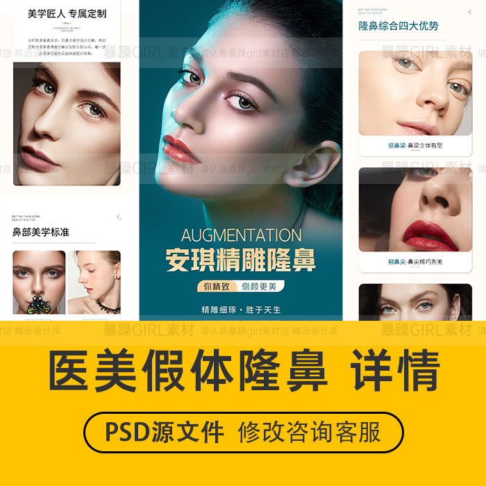 医美类整形假体隆鼻美容淘宝电商详情页PSD分层模板设计精选素材