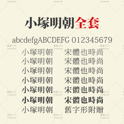 【32款自动发货】日本小塚明朝体 小冢ゴシック Pr6N Win/Mac通用
