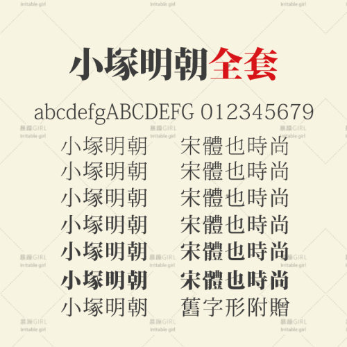 【32款自动发货】日本小塚明朝体 小冢ゴシック Pr6N Win/Mac通用
