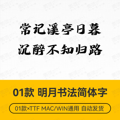 Procreate/Win/GoodNotes/Mac用 中国风古典明月书法排版字体设计