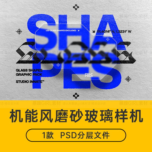 潮流小众机能炫酷街头高级质感透明磨砂玻璃MOCKUP样机PS设计素材