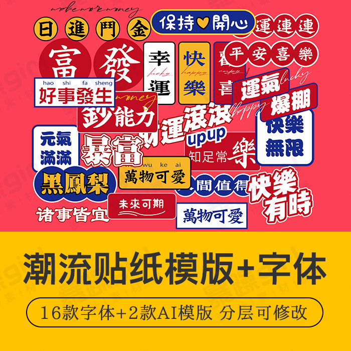 国潮港风复古贴纸举牌AI矢量插画设计元素含字体包mac/win用