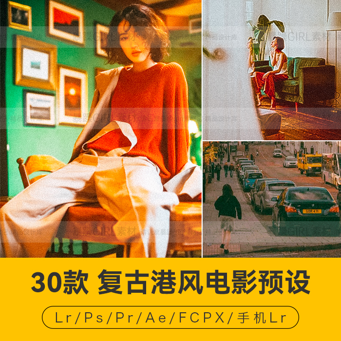 LR预设港式港风复古电影胶卷lightroom人像风景静物PS滤镜LUT调色