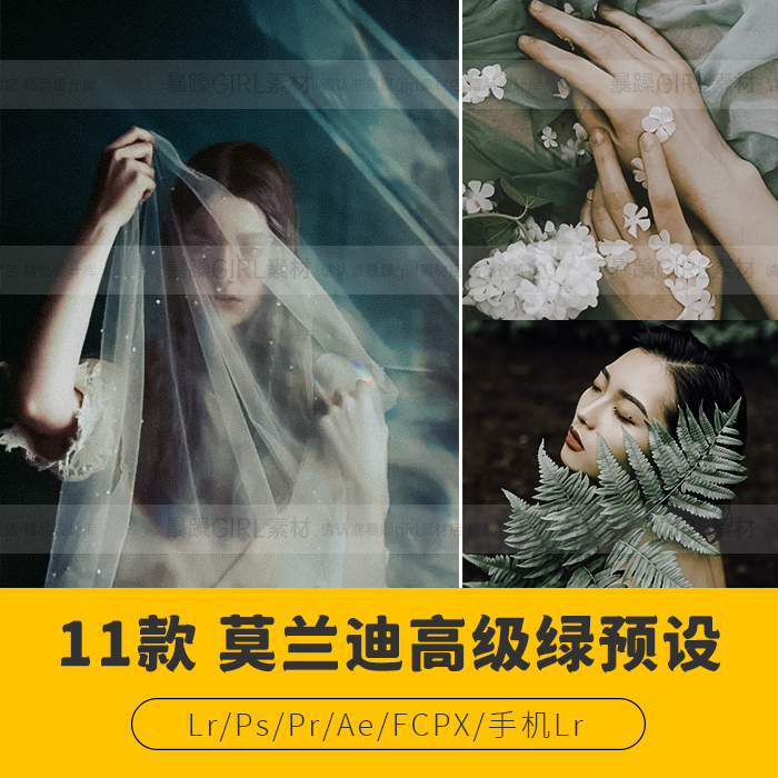 Lr莫兰迪高级绿Lightroom预设PR/FCPX达芬奇LUT手机LR滤镜PS风光