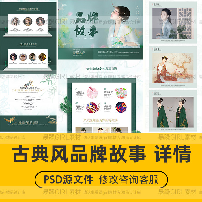 雅致古典古风电商淘宝服装品牌介绍详情页psd分层设计师精选素材