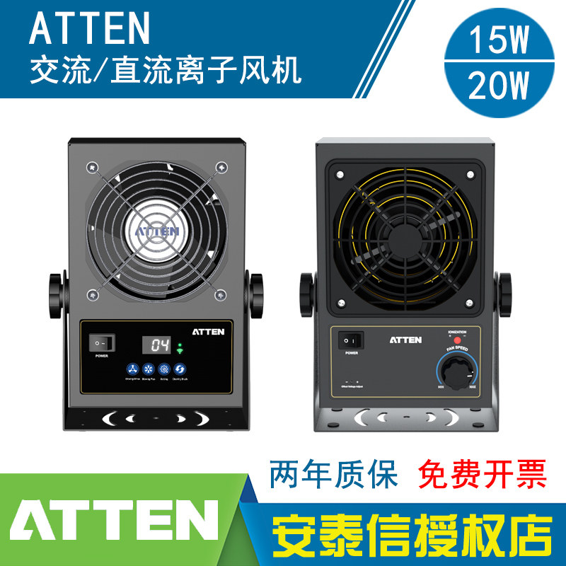 atten安泰信st-1015/1020d去除静电交直流离子风机台式带数显遥控