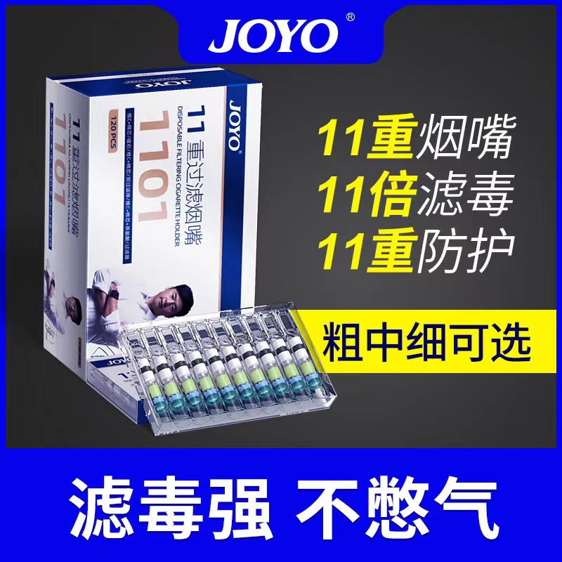 诤友烟嘴过滤器正品一次性11重