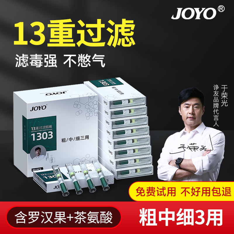 诤友过滤烟嘴13重3用含罗汉果