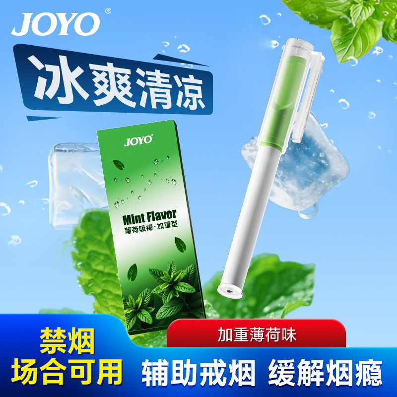 薄荷味吸棒缓解烟瘾替烟棒