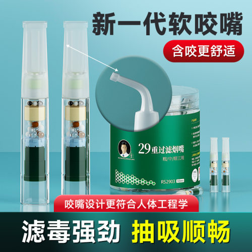 诤友软咬嘴一次性粗中细过滤器