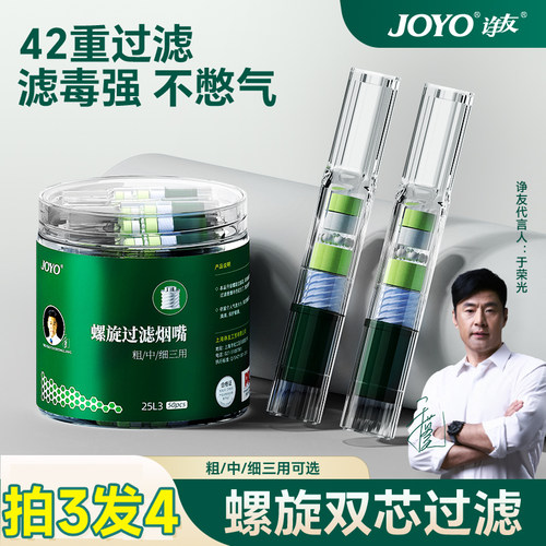 诤友过滤烟嘴高效过滤看得见
