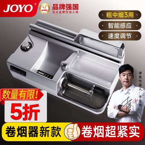 JOYO诤友卷烟器自动卷管机