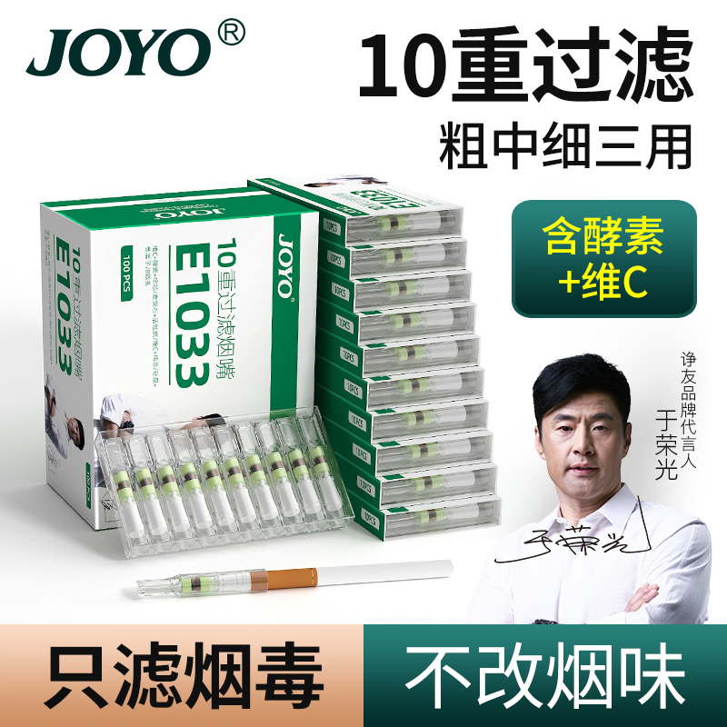 joyo诤友烟嘴过滤器粗中细男士