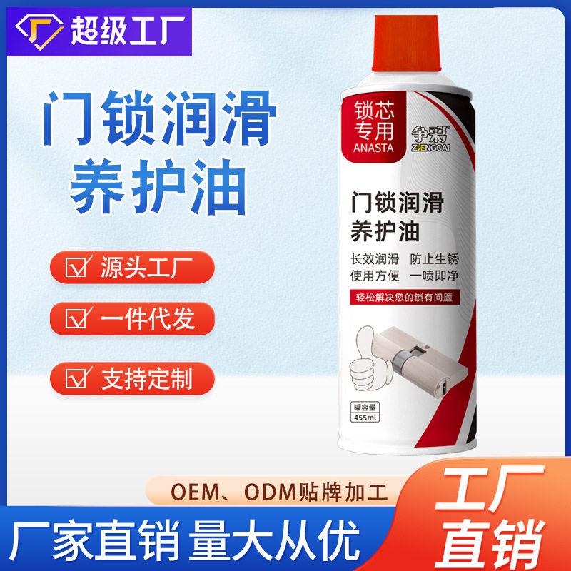 争彩门锁润养护除锈门轴合页异响