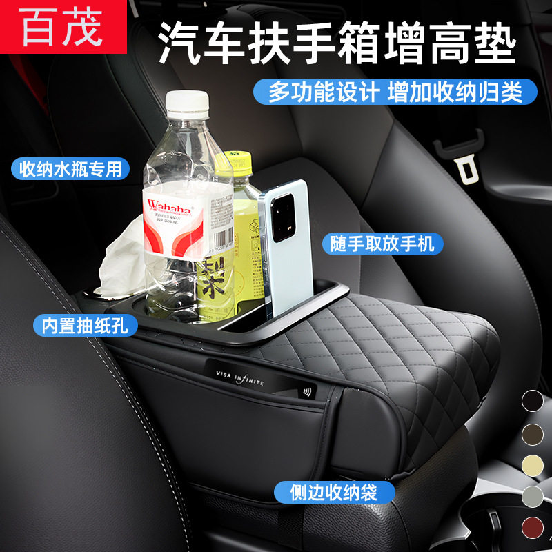 新款 车载箱垫多功能水杯架车用纸巾盒汽车内饰皮革扶手箱增高垫,汽车用品/电子/清洗/改装,扶手箱保护套,淘宝优惠券,粉丝福利购,淘宝优惠卷