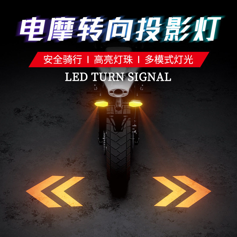 摩托车投影转向灯电动车照地灯幻