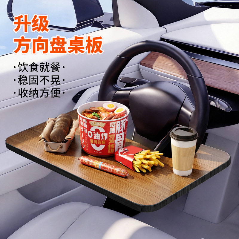 方向盘小桌板车载笔记本支架平板电脑桌汽车用前排车内办公工作台