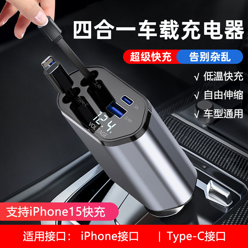 四合一车载充电器超级快充汽车点烟器转换插座适用苹果华/为手机
