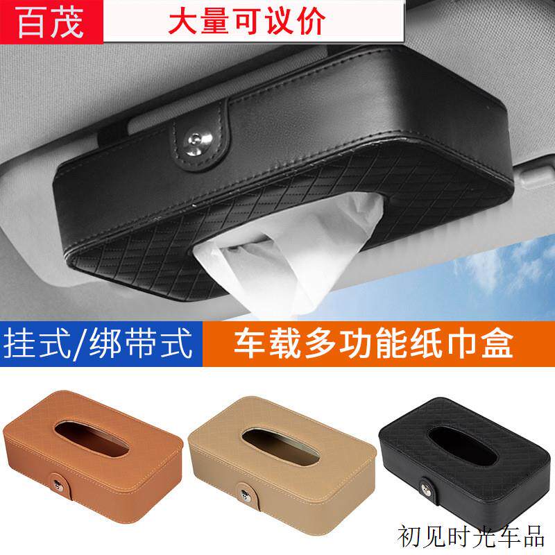 汽车纸巾包皮革挡阳板车用椅背抽纸盒内饰用品配纸巾 车载纸巾盒