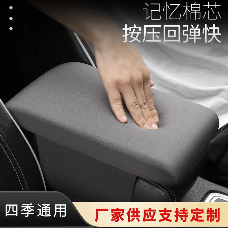 四季通用型汽车扶手箱垫增高垫车