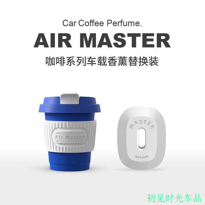 咖啡杯出风口香薰补充装填充片出风口香薰持久淡香车内高档香氛