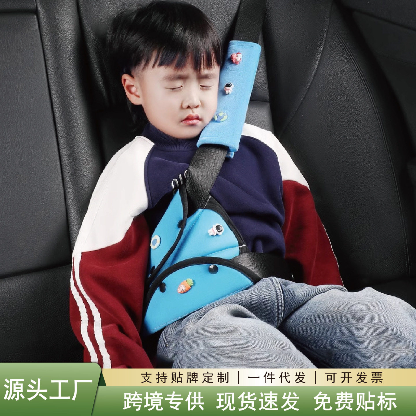儿童安全带保护套卡通可爱四季通
