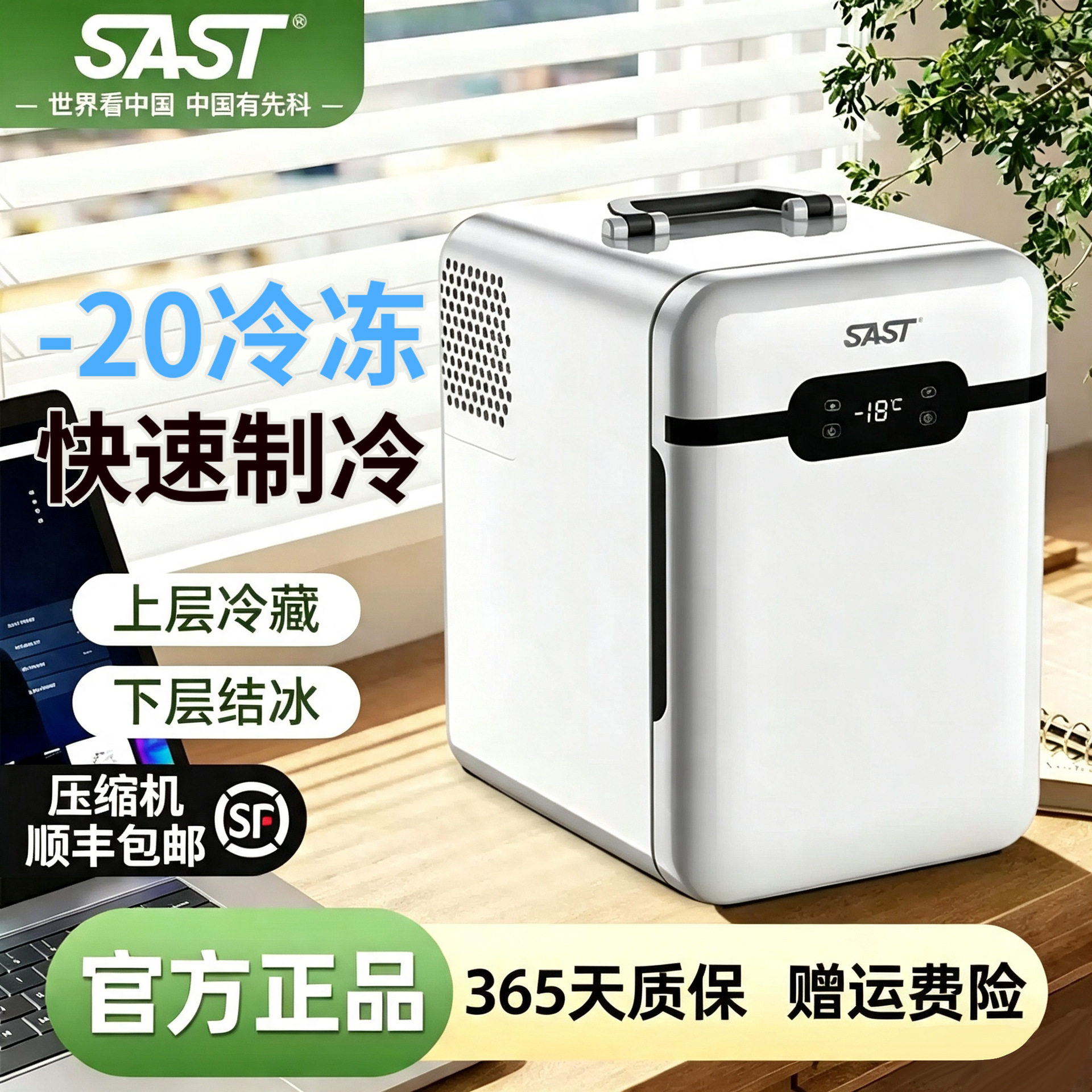 SAST小型16L迷你车载冰箱制冷学