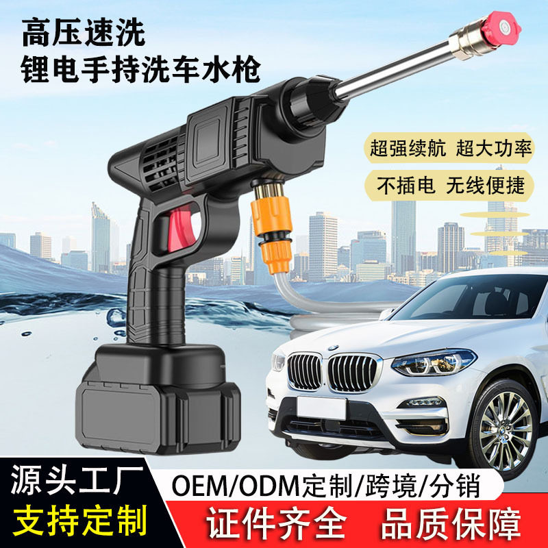 奇瑞宝洗车水枪新款定制无线水