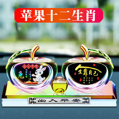 汽车摆件水晶苹果生肖车用中控台