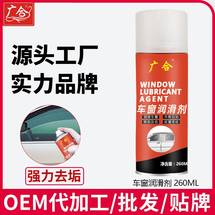 汽车车窗润滑剂玻璃化油器升降卡