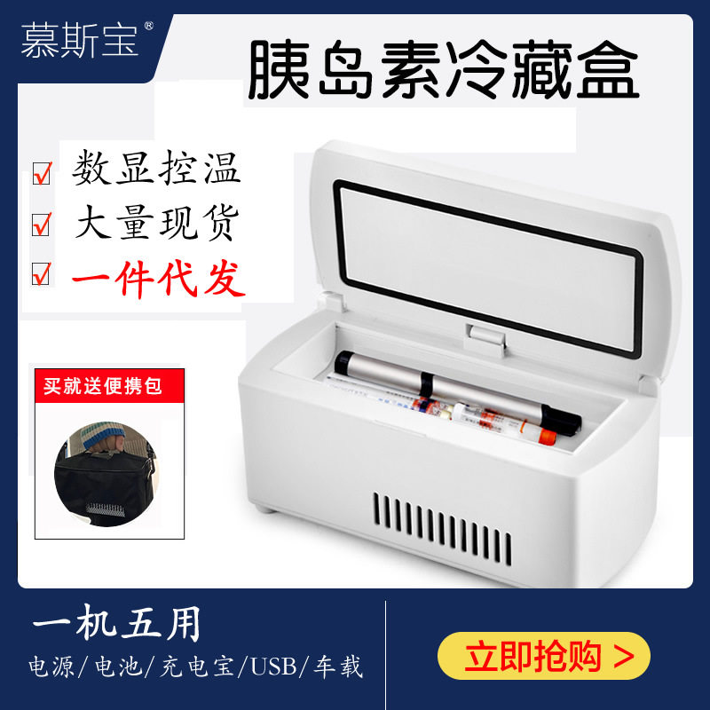 新款慕斯宝胰岛素盒便携式干扰素