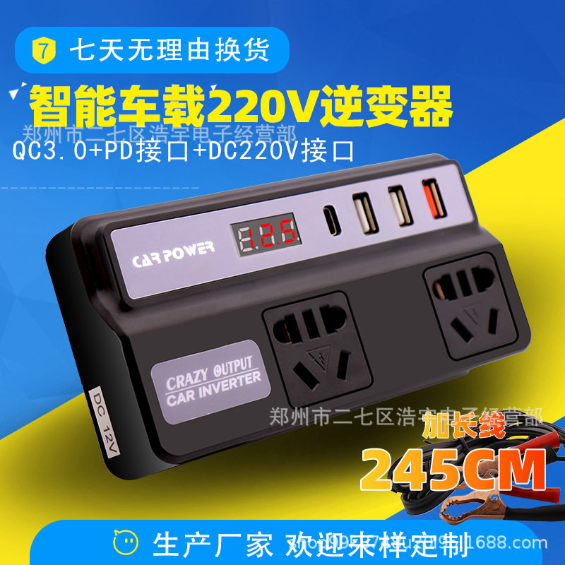 车载逆变器2.45M加长线电瓶夹子QC3.0快充手机充电220V国标电源