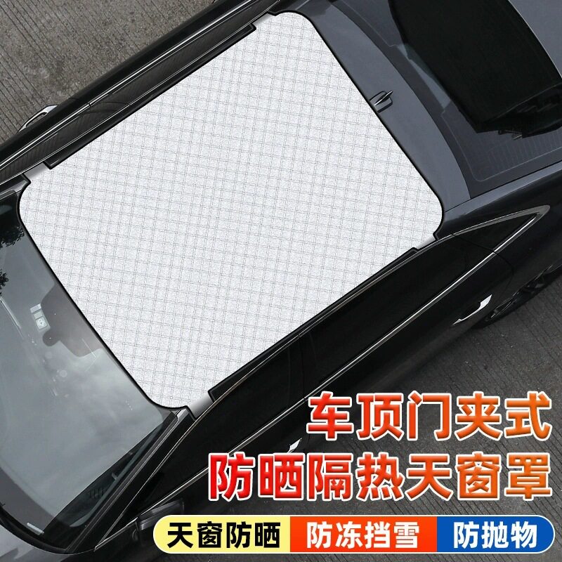 汽车防雪罩天窗玻璃挡雪挡霜罩车