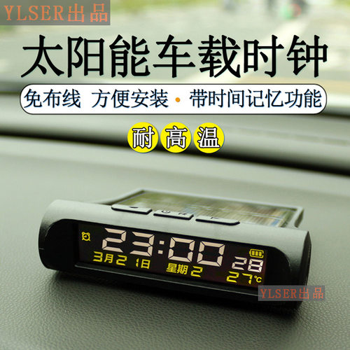 YLSER车用电子钟表汽车电车太阳