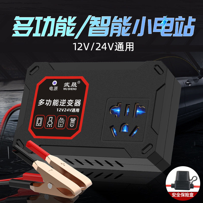 汽车货车12V24V转220V多功能车载