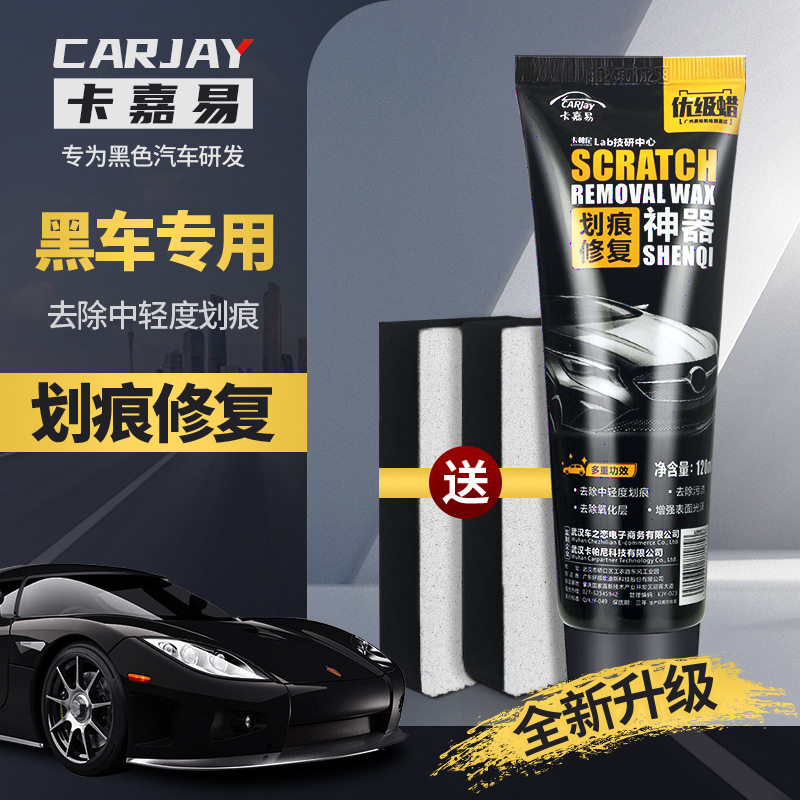 新款黑色车漆划痕蜡深度补漆修