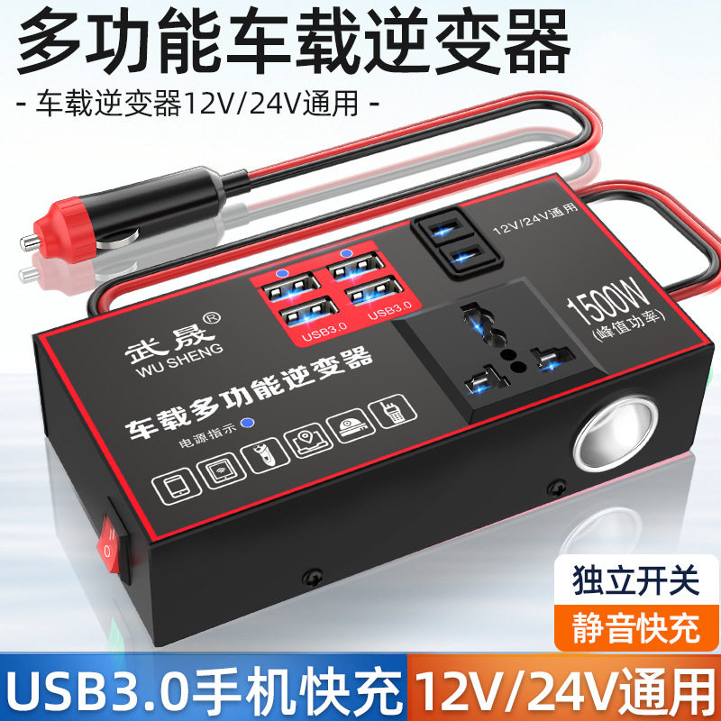 新款逆变器12v24v转220v大功率轿