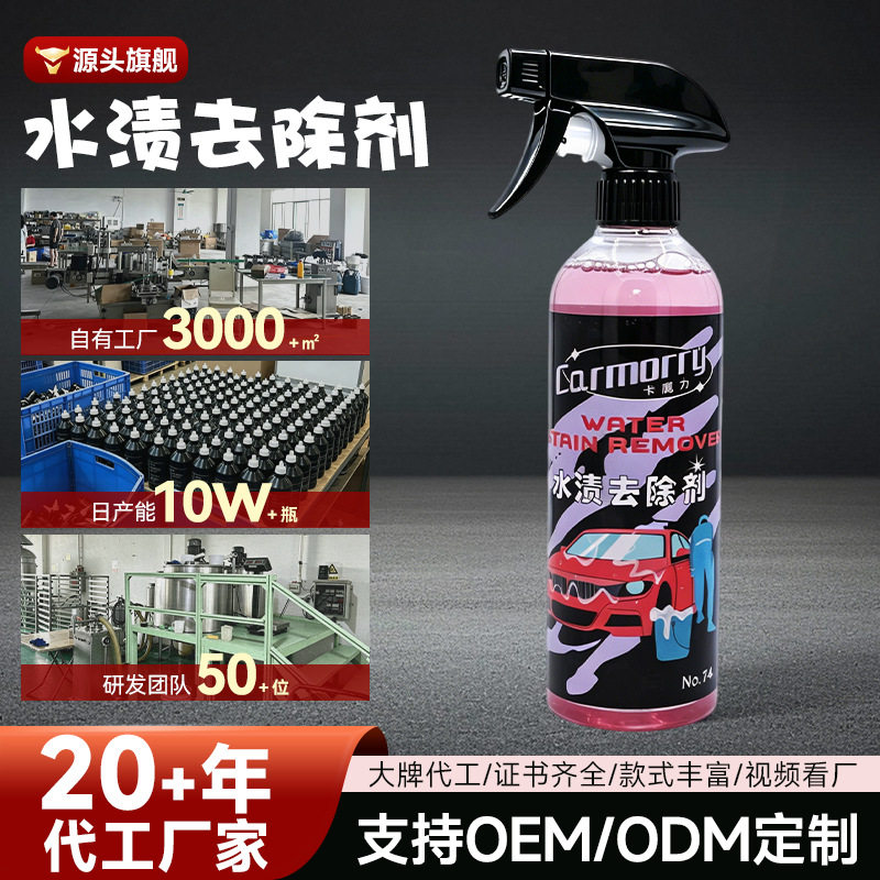 卡魔力汽车水渍去除剂玻璃水痕水