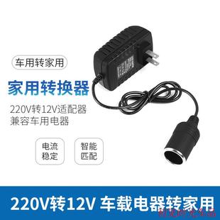 车载点烟插口转换器车转家用逆变器 现货供应家用220V转12V转换器