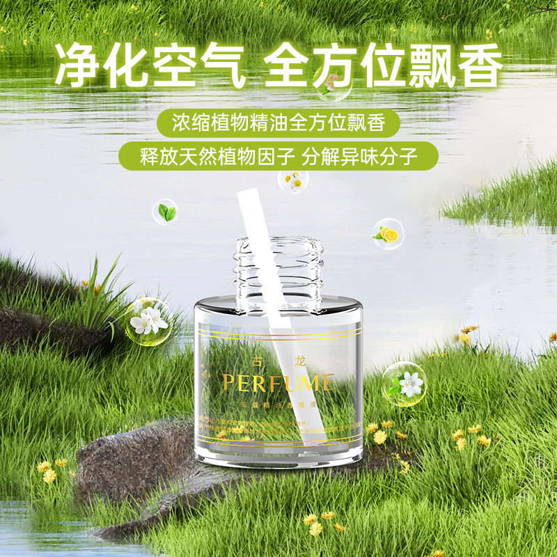 新款 车载香薰机精油补充液替换装50ML汽车房间香水持久原装专用