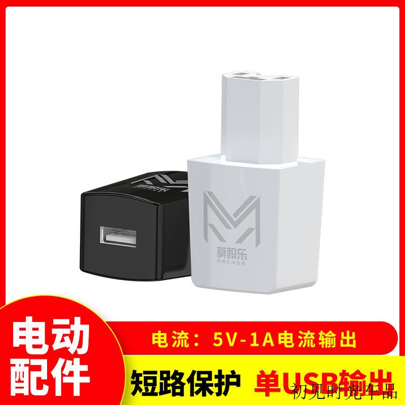 美团骑手电动车手机充电器 电瓶车转USB充电头5V1a手机充电转换头