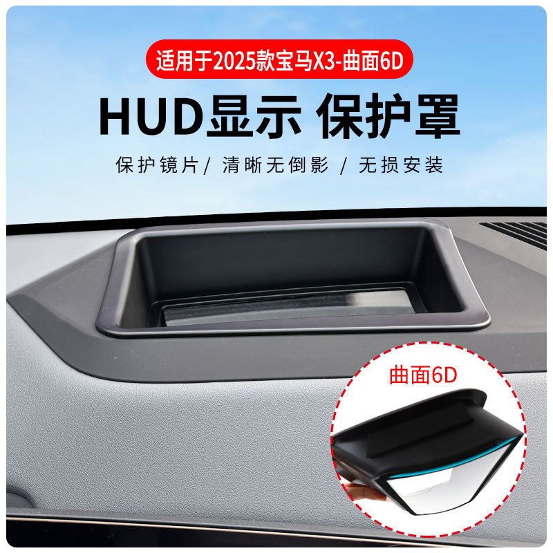 厂家直供适用2526款宝马X3HUD抬