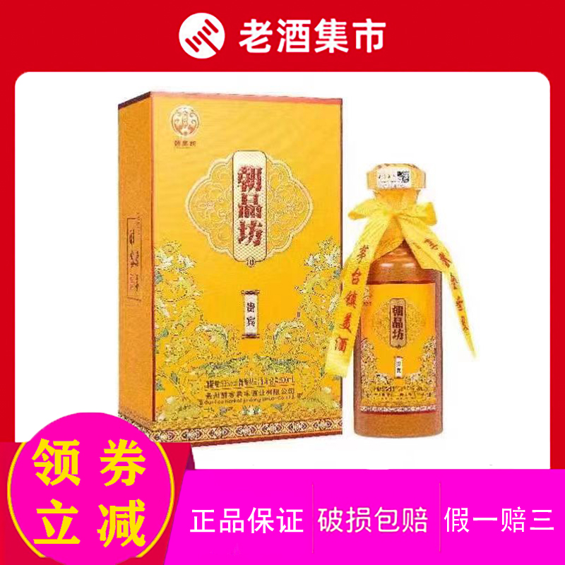 贵州酣客君丰朝品坊酱香型白酒