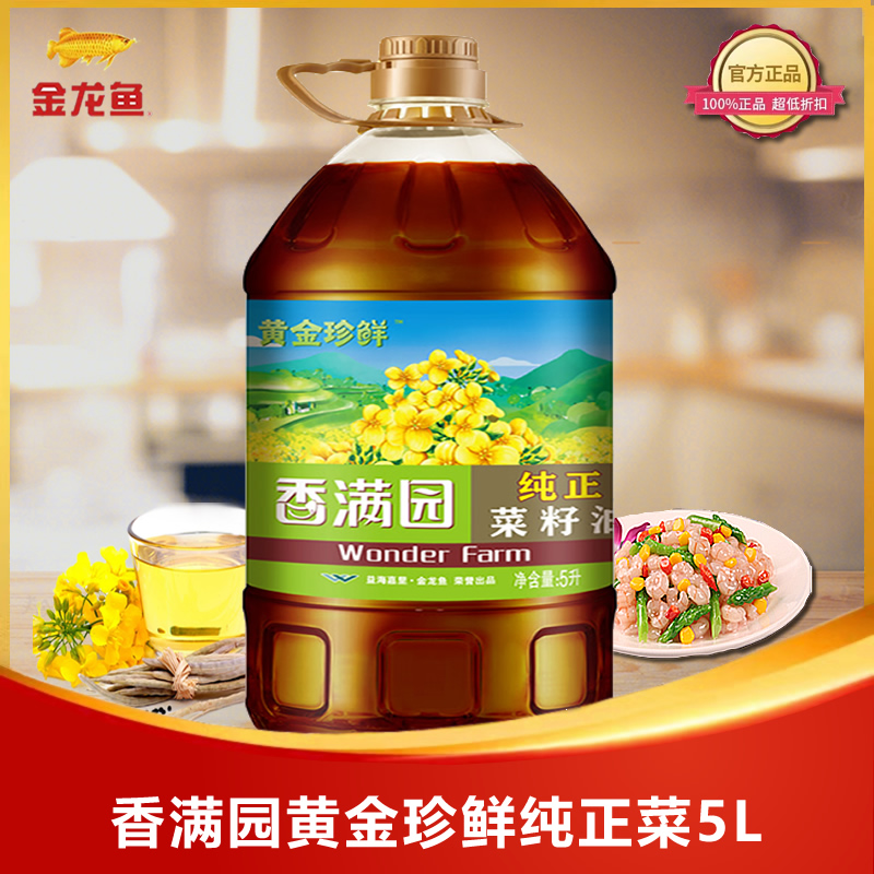 香满园黄金珍鲜纯正菜籽油5L*1桶家庭装物理压榨食用油-封面